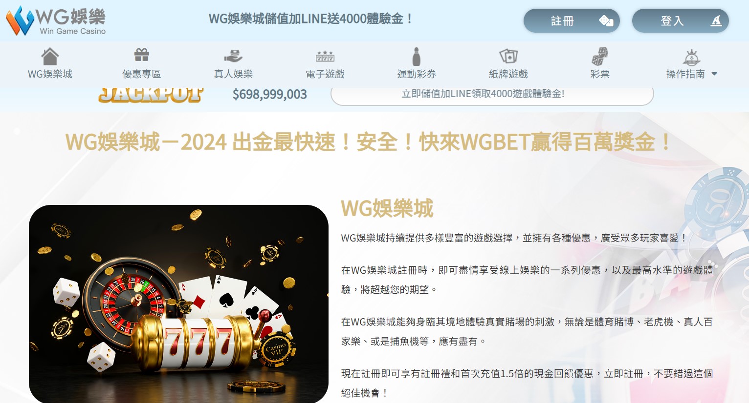 WG娛樂城